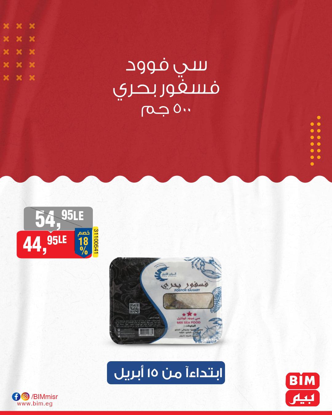 bim offers from 15apr to 15apr 2025 عروض بيم من 15 إبريل حتى 15 إبريل 2025 صفحة رقم 23